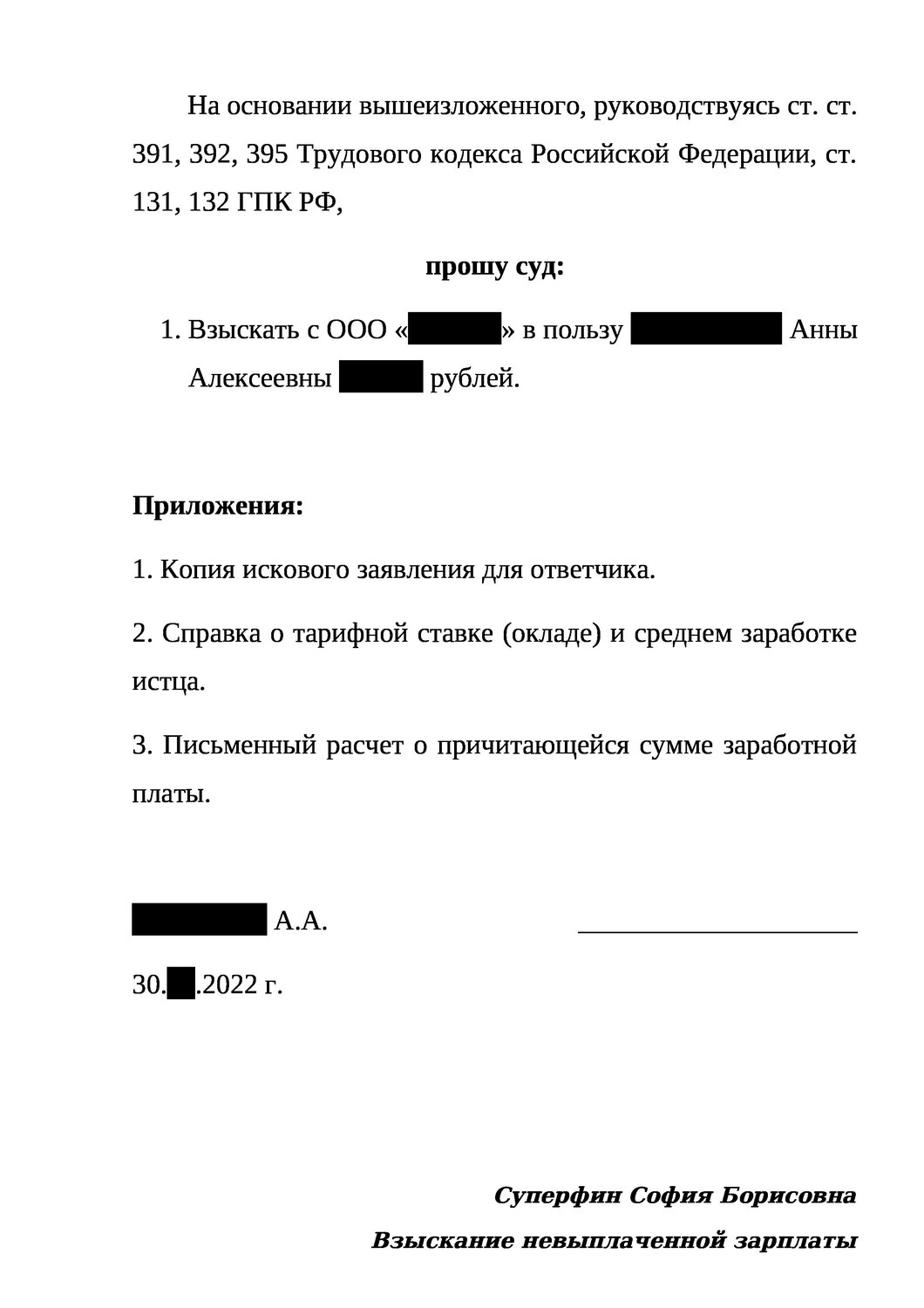 форма заявления о переводе заработной платы на другую карту, образец заявления на перечисление заработной платы на банковскую карту, заявление на выплату заработной платы на карту образец, заявление о выплате расчета при увольнении, образец искового заявления