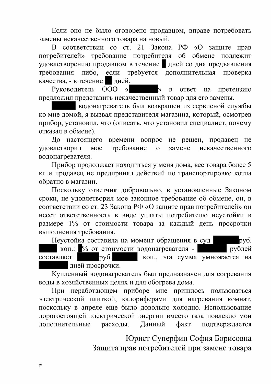 претензия турагентству образец, претензия на некачественное оказание услуг образец от физического лица, договор, образец искового заявления в суд о защите прав потребителей, образец досудебная претензия