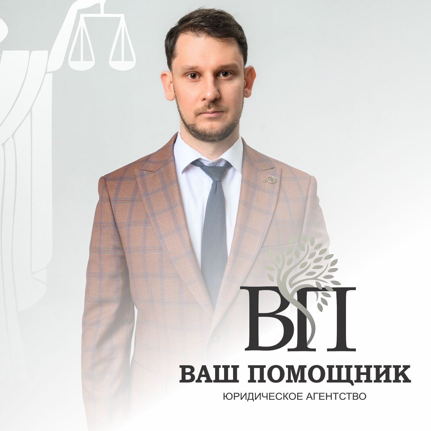 Ваш Помощник