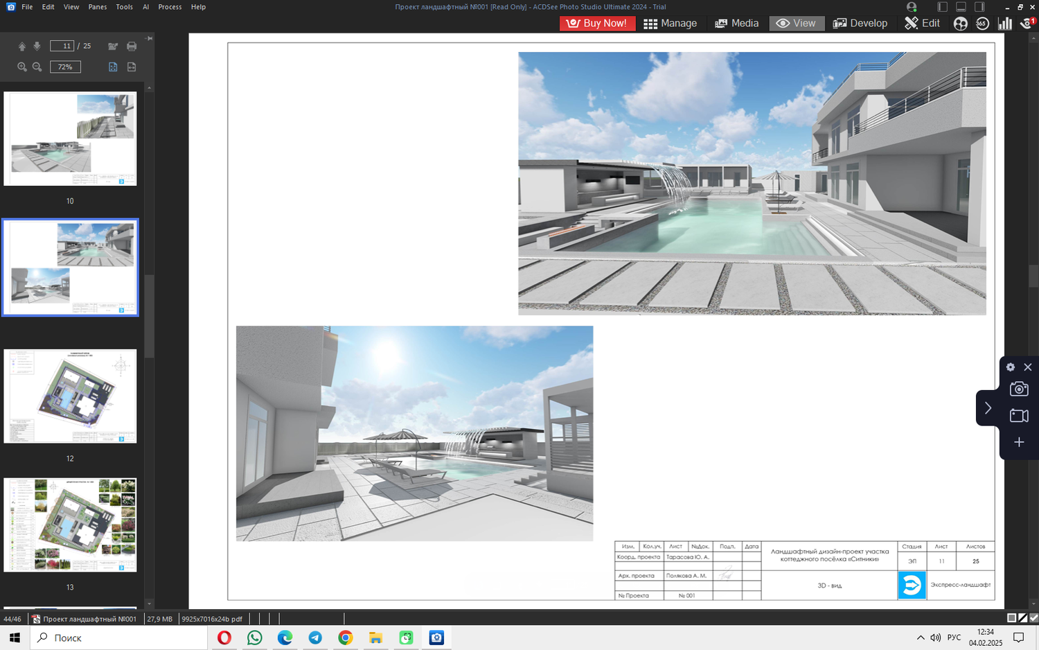 artlantis studio 2021, артлантис, artlantis, визуализация архикад, скетчап архитектура