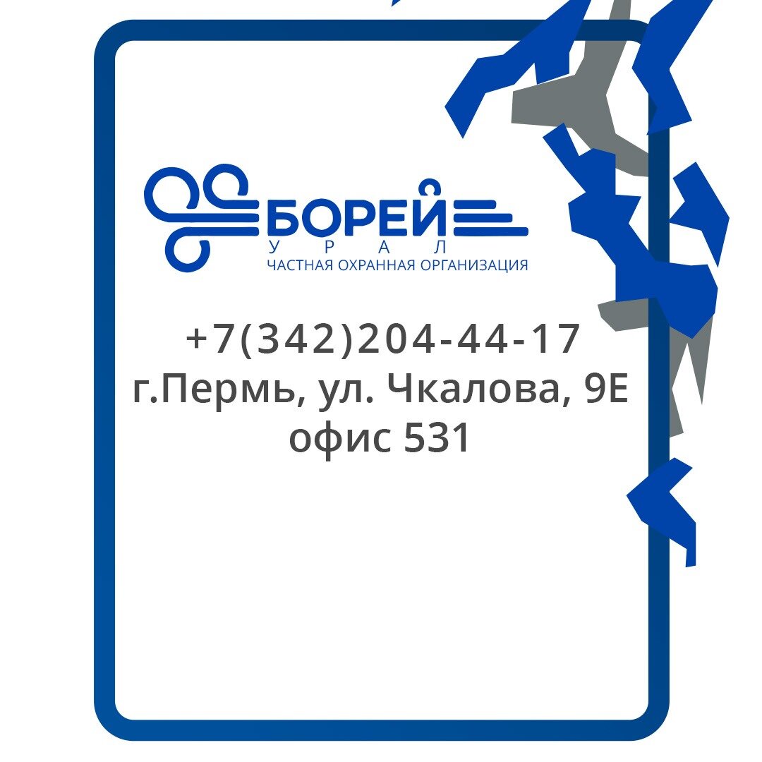 ЧОО Борей-урал
