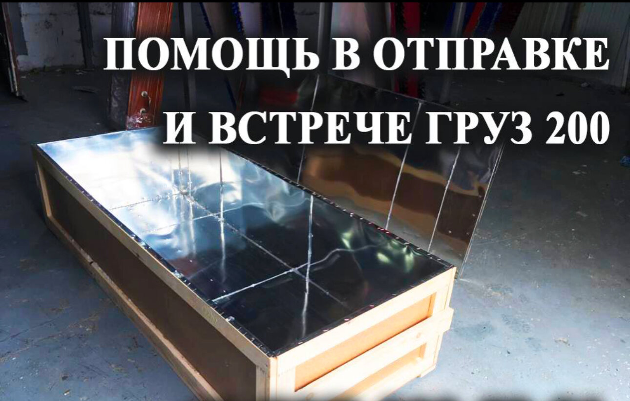 цинковый гроб груз 200, цинковый гроб груз 200 украина, оцинкованный гроб груз 200, цинковые гробы, груз 200 ящик