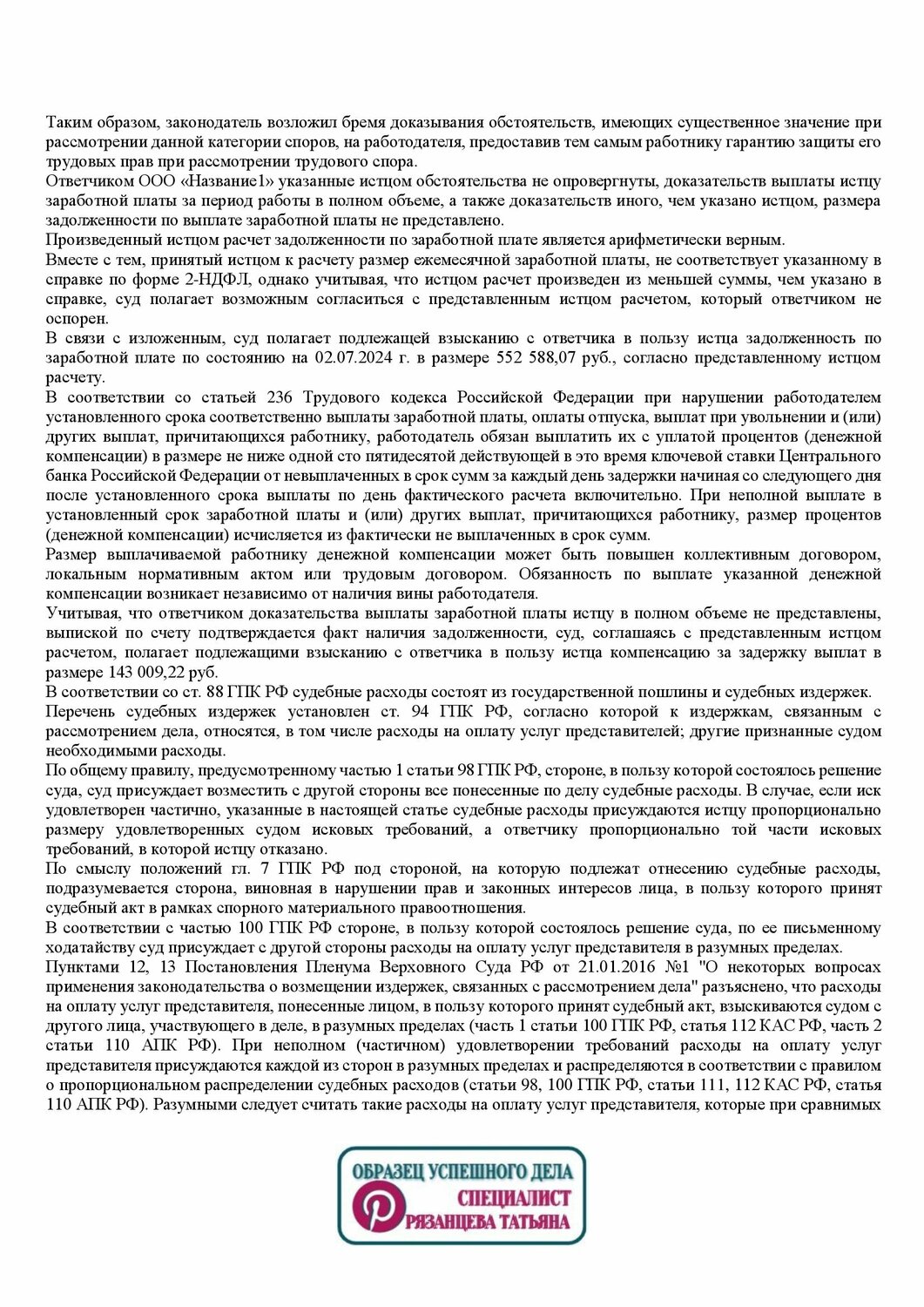 стороны трудового договора, решение суда, прекращение трудового договора, договор, решение суда образец