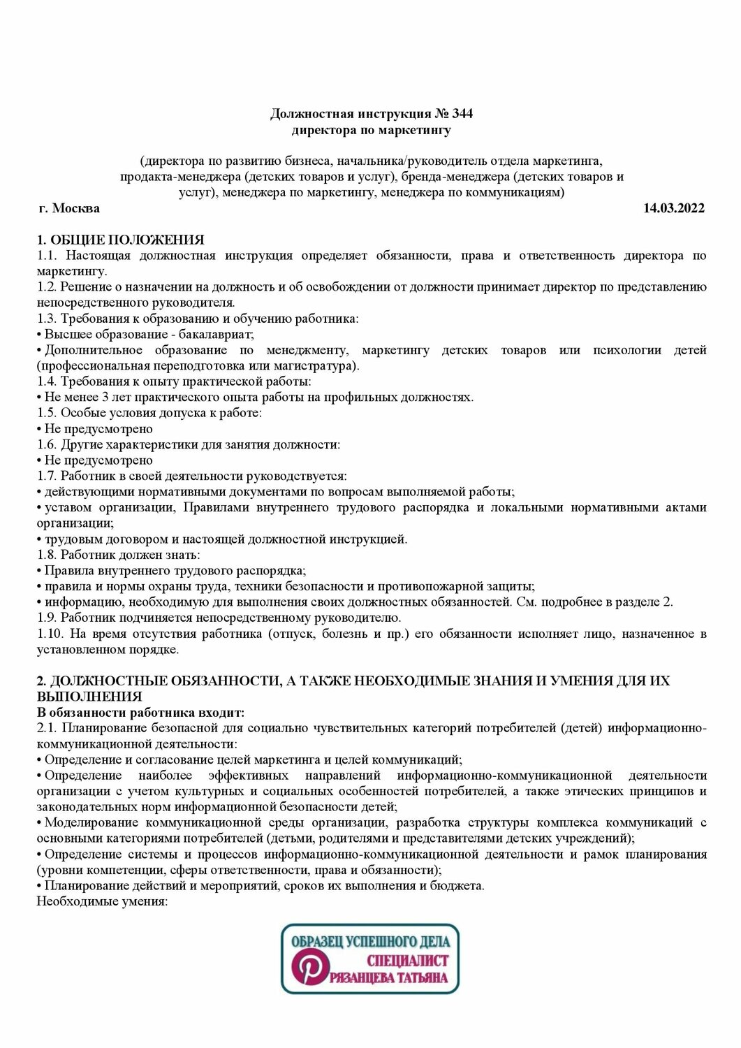 должностная инструкция специалиста по, образец должностной инструкции, должностные обязанности кладовщика на складе, должностные инструкции работников, должностная инструкция начальника отдела