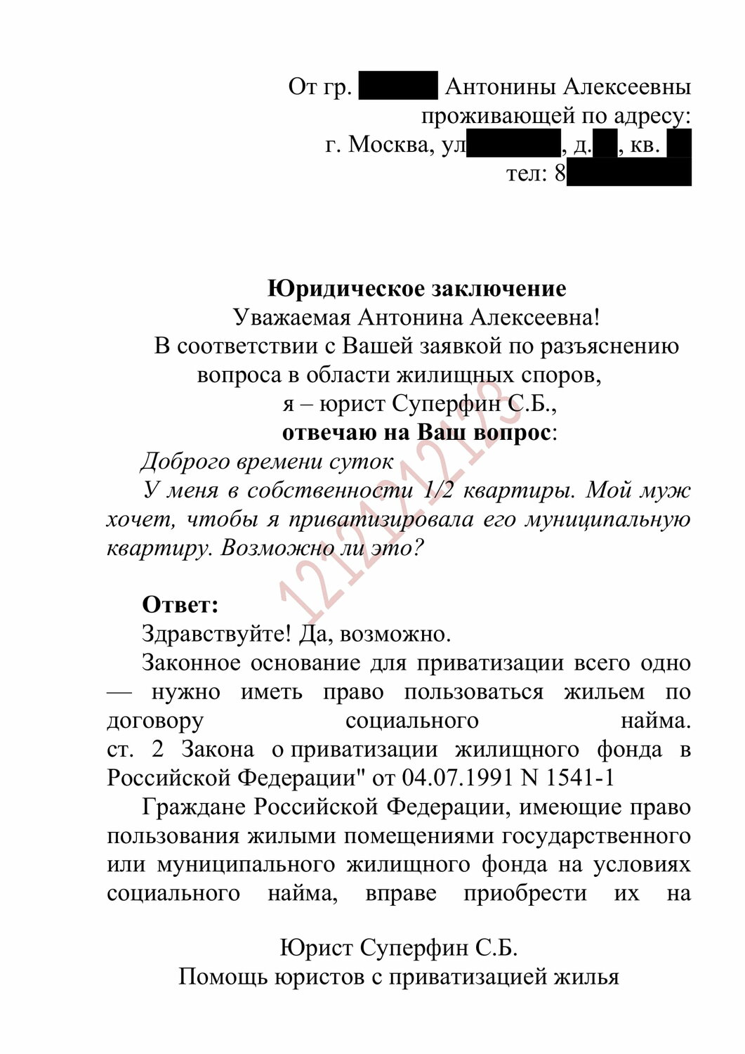 договор социального найма жилого помещения, образец решения, образец договора, образец, заключение образец