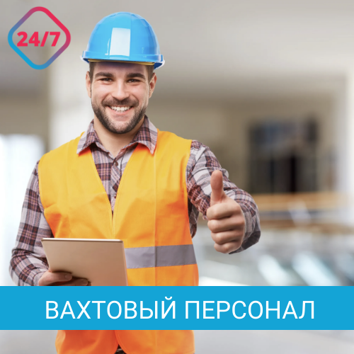 работа вахтовым методом, работник, строитель в каске, мужчина строитель, довольный строитель