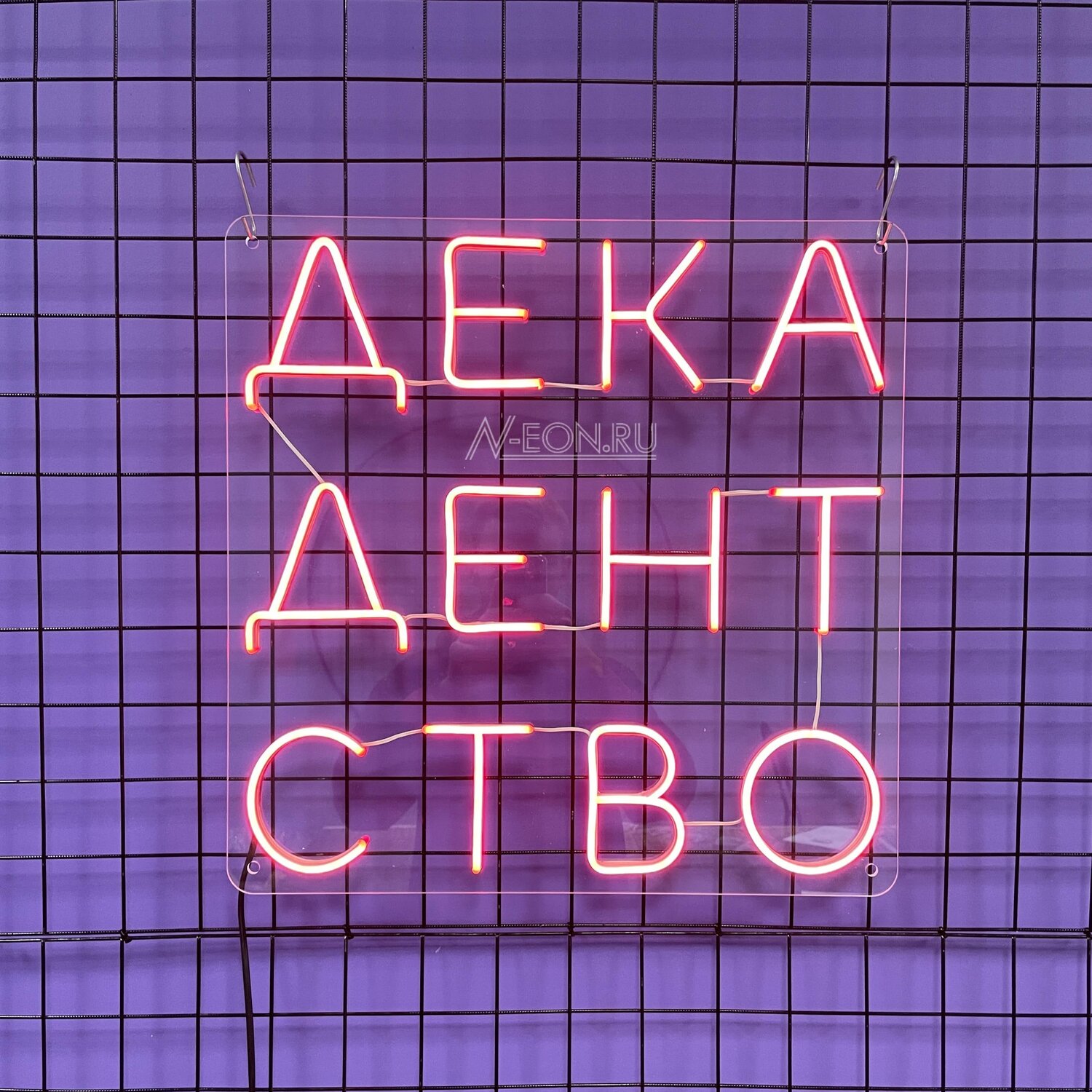 неоновая вывеска, вывеска, вывеска неон, ночной клуб, неоновая вывеска надпись