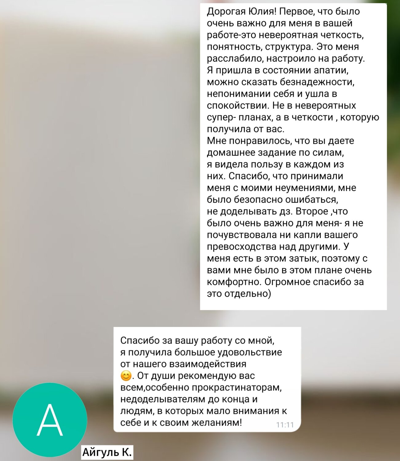 информация о человеке, пост благодарности, сообщение, огромная благодарность, благодарное