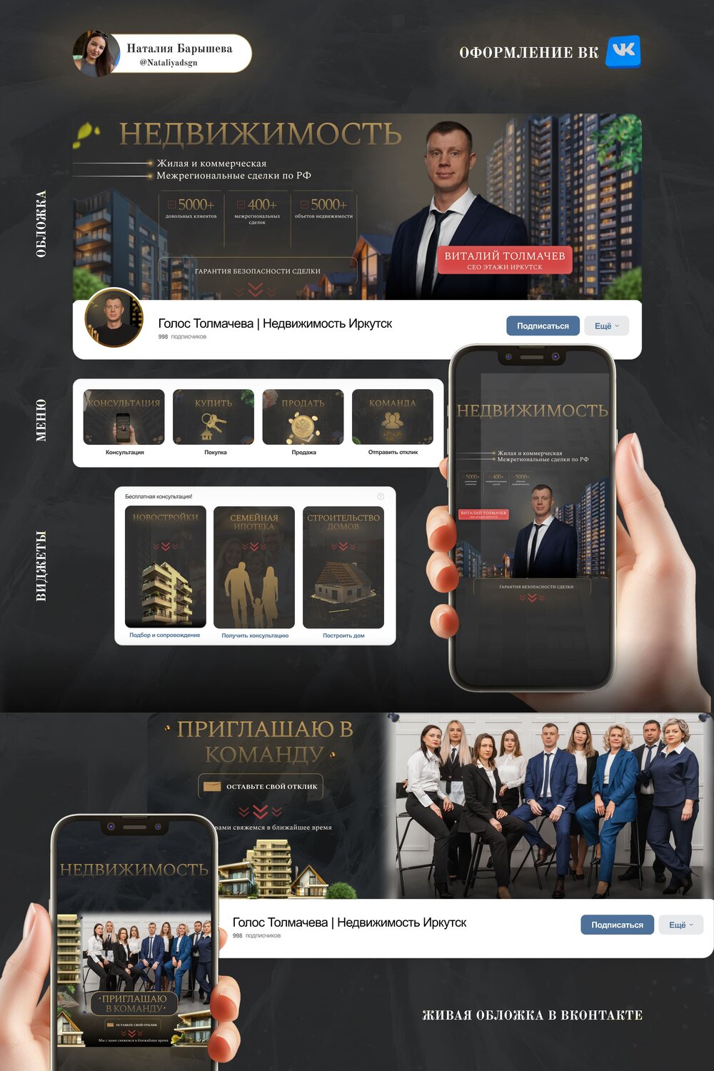 оформление группы, баннер дизайн, презентации дизайн, веб дизайн, дизайн лендинга
