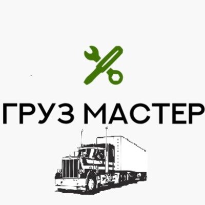 ГрузМастер