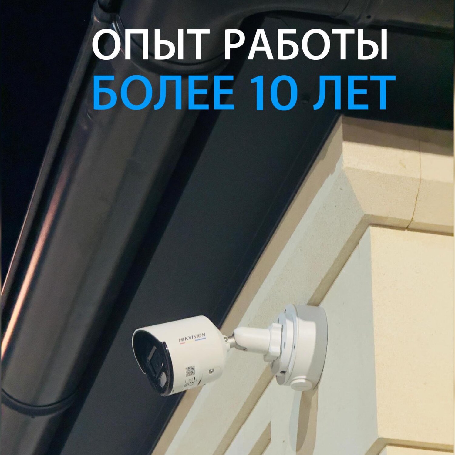 hikvision камера, ip камера, системы безопасности, уличная камера, установка камер