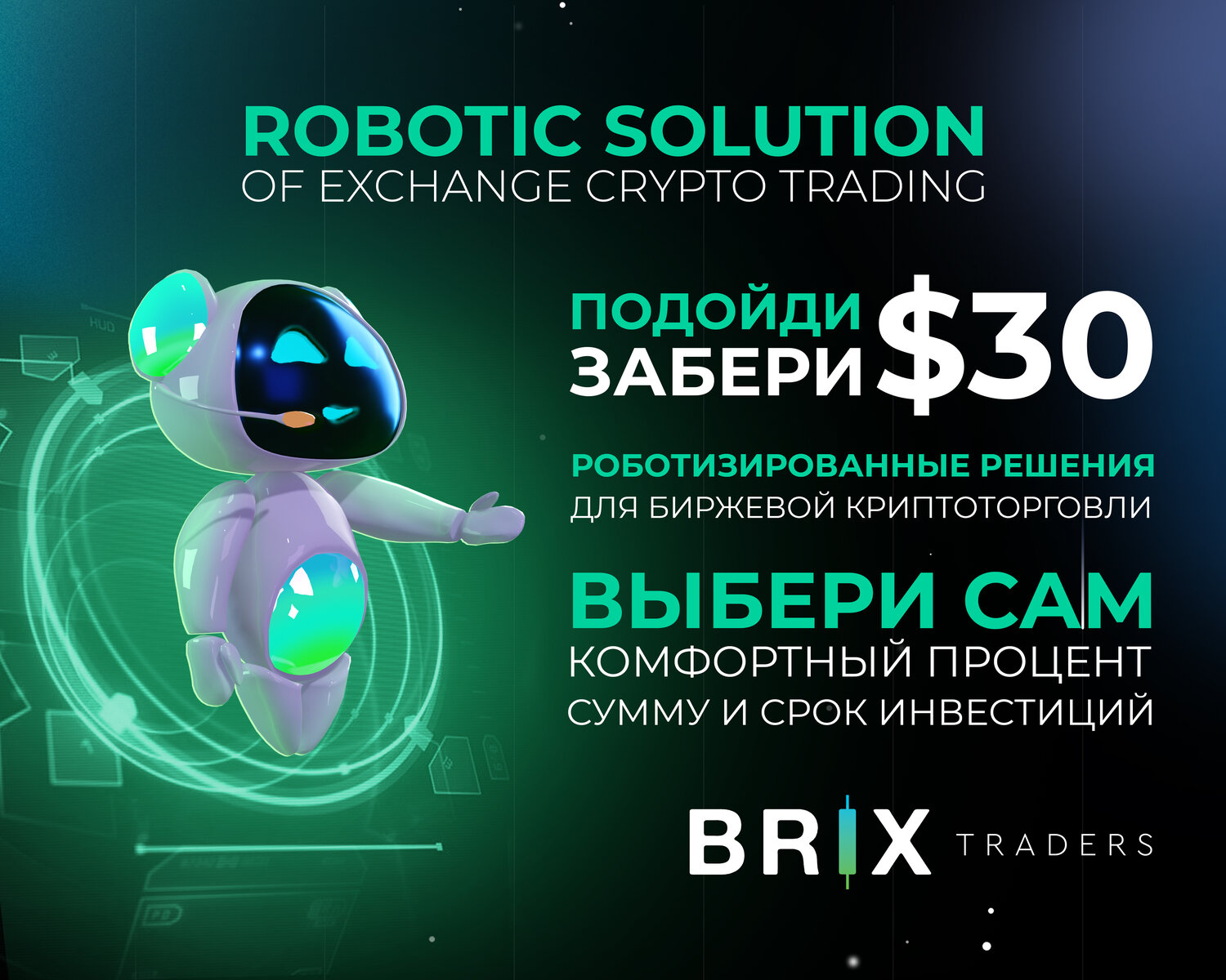 crypto trading bot, торговые роботы, боты для торговли криптовалютой, робот, trading bot