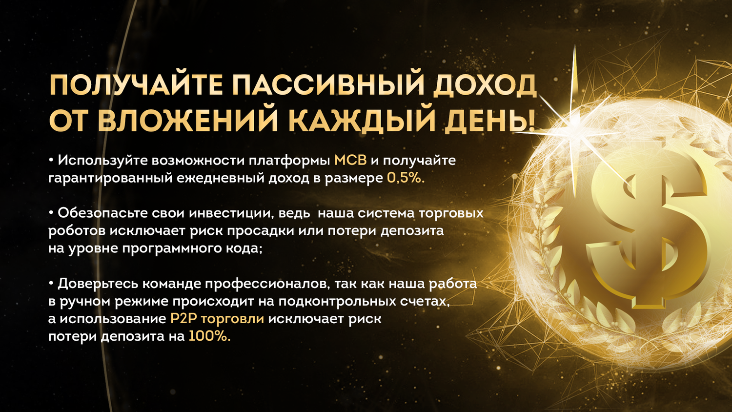 пассивный доход, пассивный заработок, заработок без вложений, схема заработка, инвестиции
