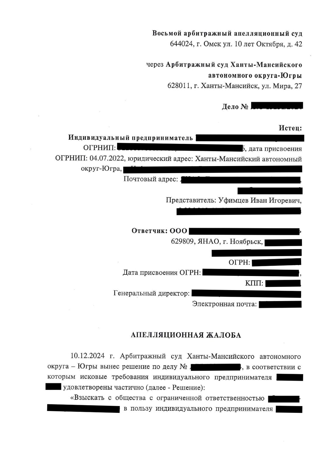 апелляционная жалоба на решение арбитражного суда образец, апелляционная жалоба, апелляционная жалоба на решение районного суда по гражданскому делу, апелляция на решение суда по гражданскому делу, образец апелляционной жалобы