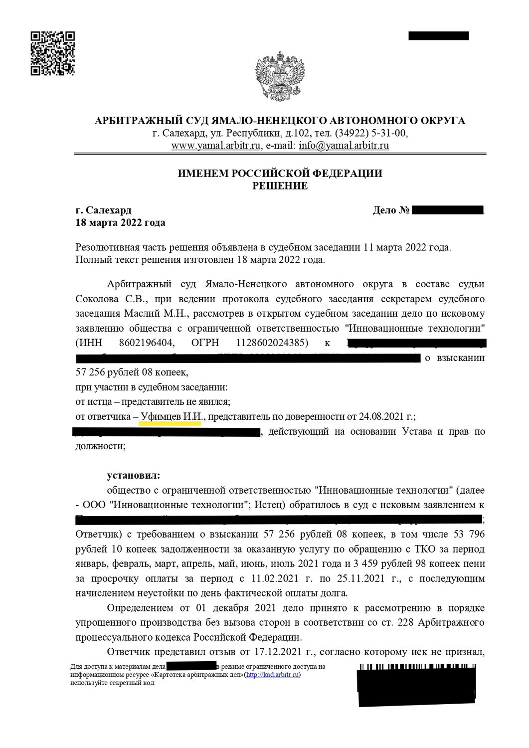 арбитражный суд города москвы, определение арбитражного суда, арбитражный суд г москвы, арбитражный суд ямало-ненецкого автономного округа, решение арбитражного суда