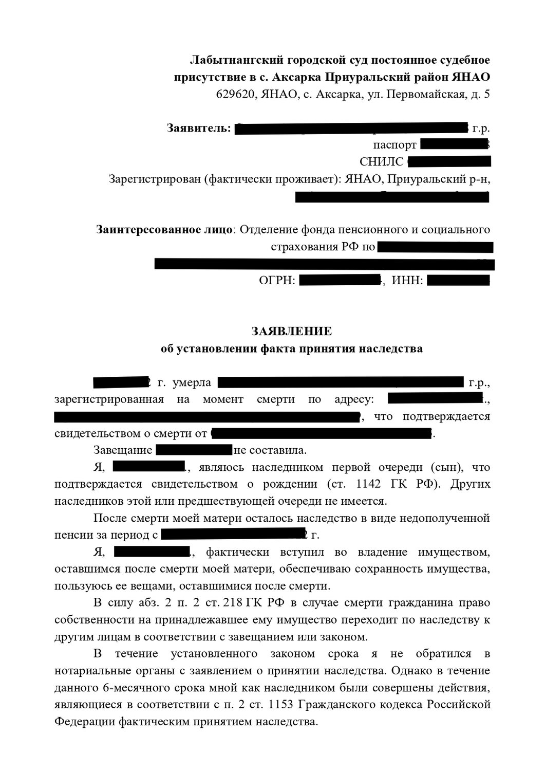 искового заявления, заявление приставам о сохранении прожиточного минимума образец, образец заявления на сохранение прожиточного минимума судебному приставу, заявление на отказ от наследства в пользу другого наследника образец, образец заявления о сохранении прожиточного минимума