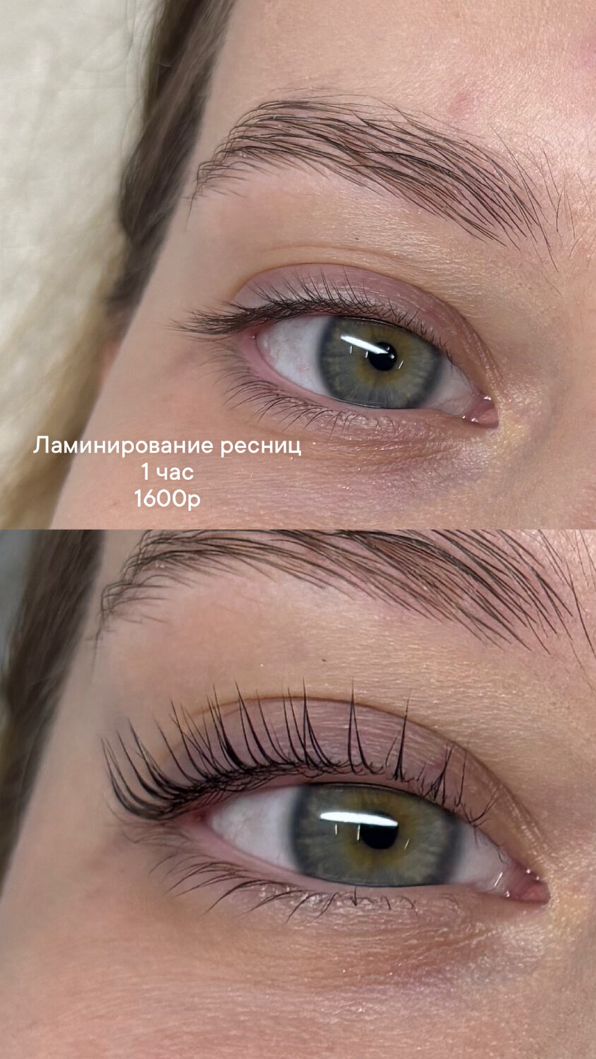 ламинирование ресниц, ламинирование и ботокс ресниц, ламинирование ресниц бровей, ламинирование ресниц в домашних условиях, до и после ламинирования ресниц