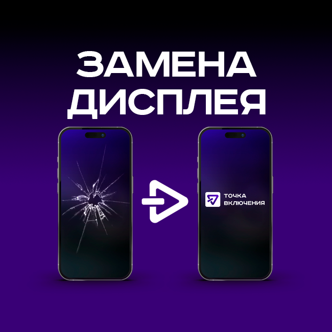 замена дисплея, ремонт телефон, замена стекла на iphone, замена стекла, дисплей для iphone