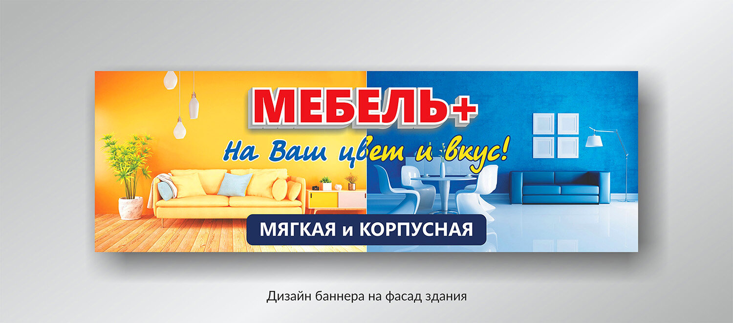 баннер дизайн, баннер мебель, рекламные баннеры дизайн, дизайнерские баннеры, рекламные баннеры