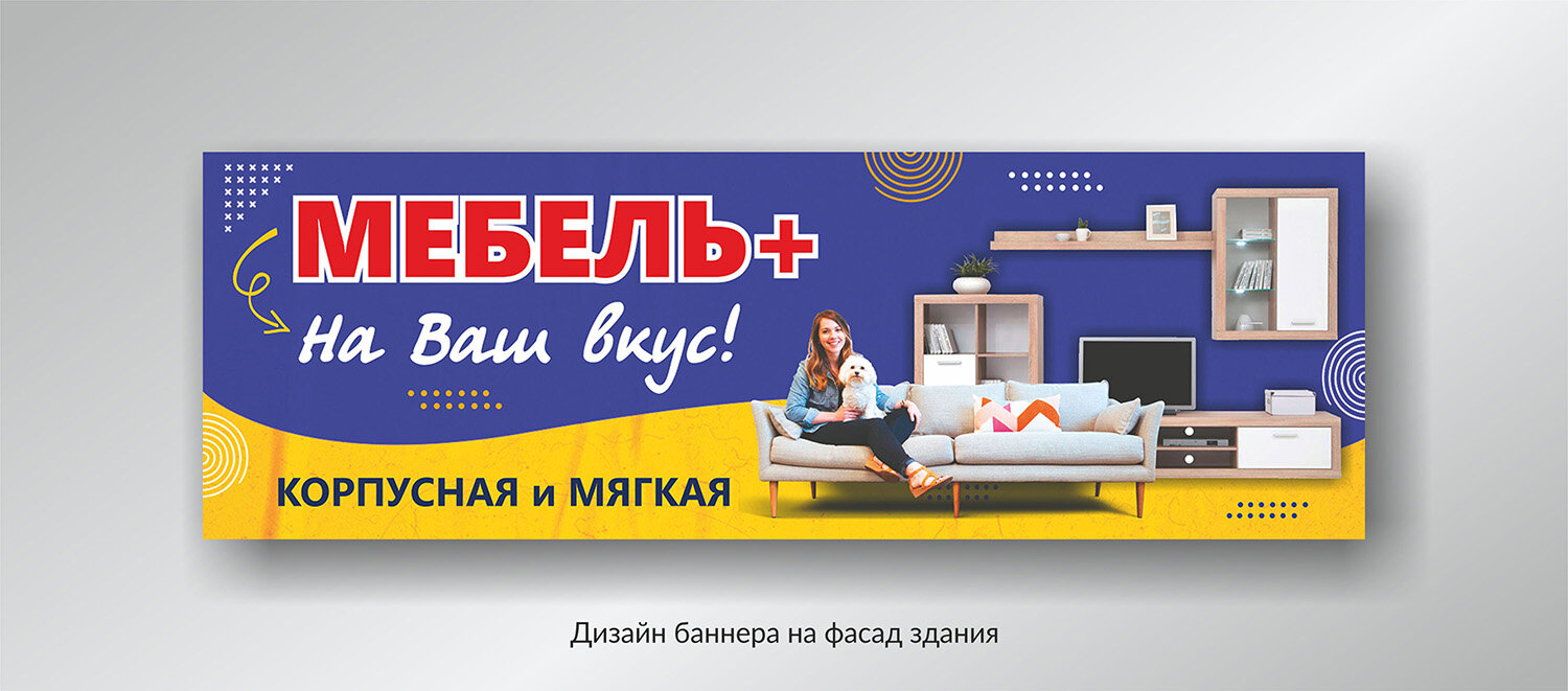 баннер мебель, рекламные баннеры, баннер дизайн, баннер, рекламные баннеры дизайн