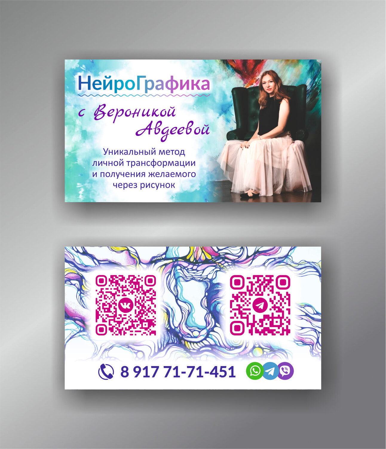 оксана авдеева нейрографика, школа нейрографики авдеева оксана, нейрографика от автора павла пискарёва, анастасия анисимова нейрографика, дизайн визитка