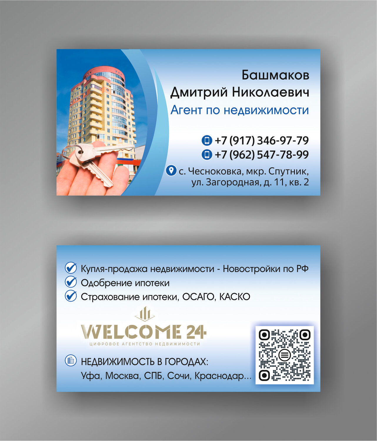визитка риэлтора по недвижимости, визитка агентства недвижимости, визитка агента по недвижимости, визитка риэлтора по недвижимости примеры, визитка недвижимость
