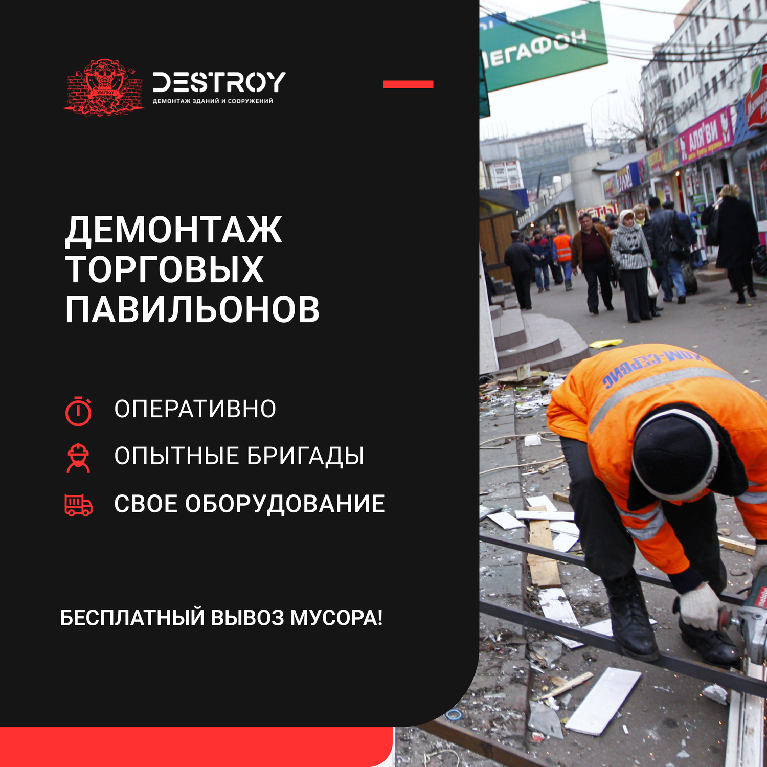 демонтажные работы, демонтаж стен, ремонт и строительство, строительные работы, строительства