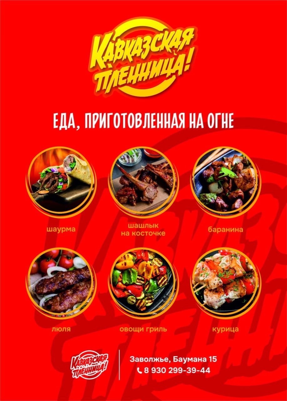 шашлык, меню шашлык, шашлык баннер, шашлык доставка, шашлычная