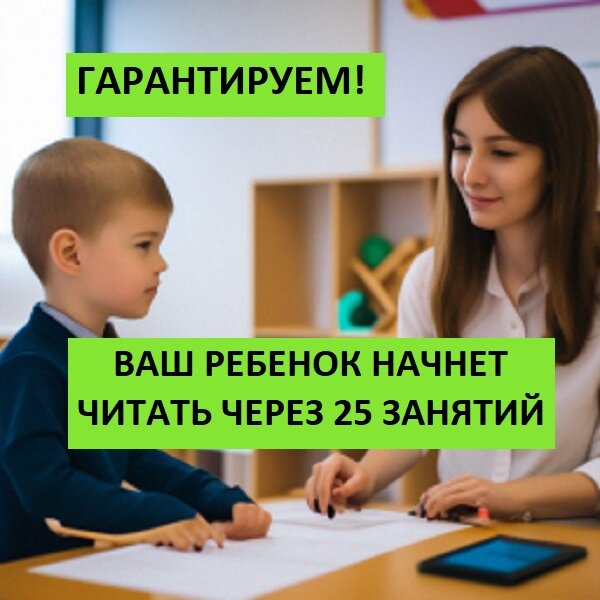детей, скорочтение для детей, читаем детям, школа для детей, воспитание детей