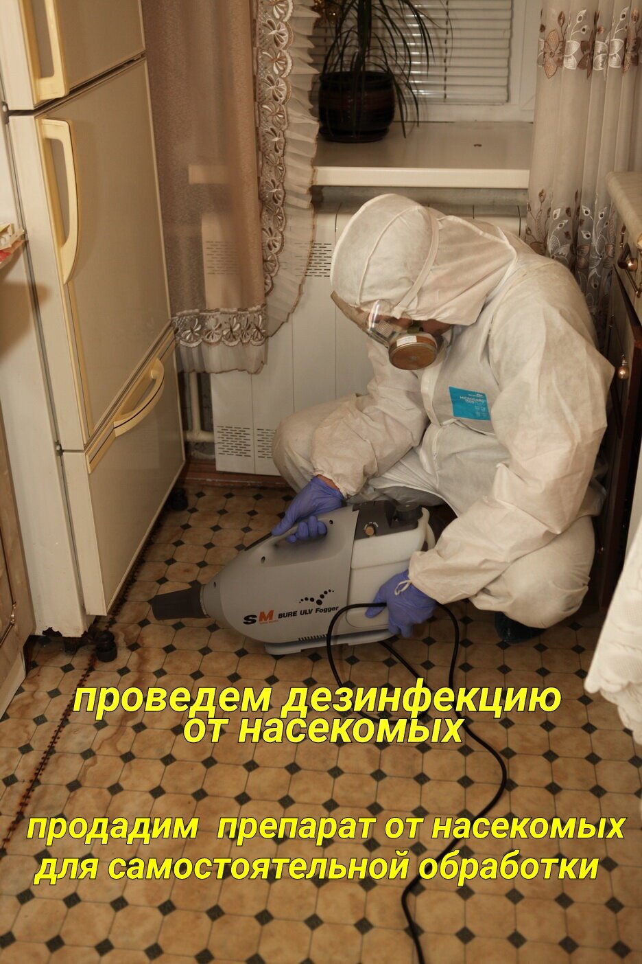 дезинфекция от клопов, дезинфекция дезинсекция дератизация, дезинфекции, дезинсекция тараканы клопы, дезинсекция