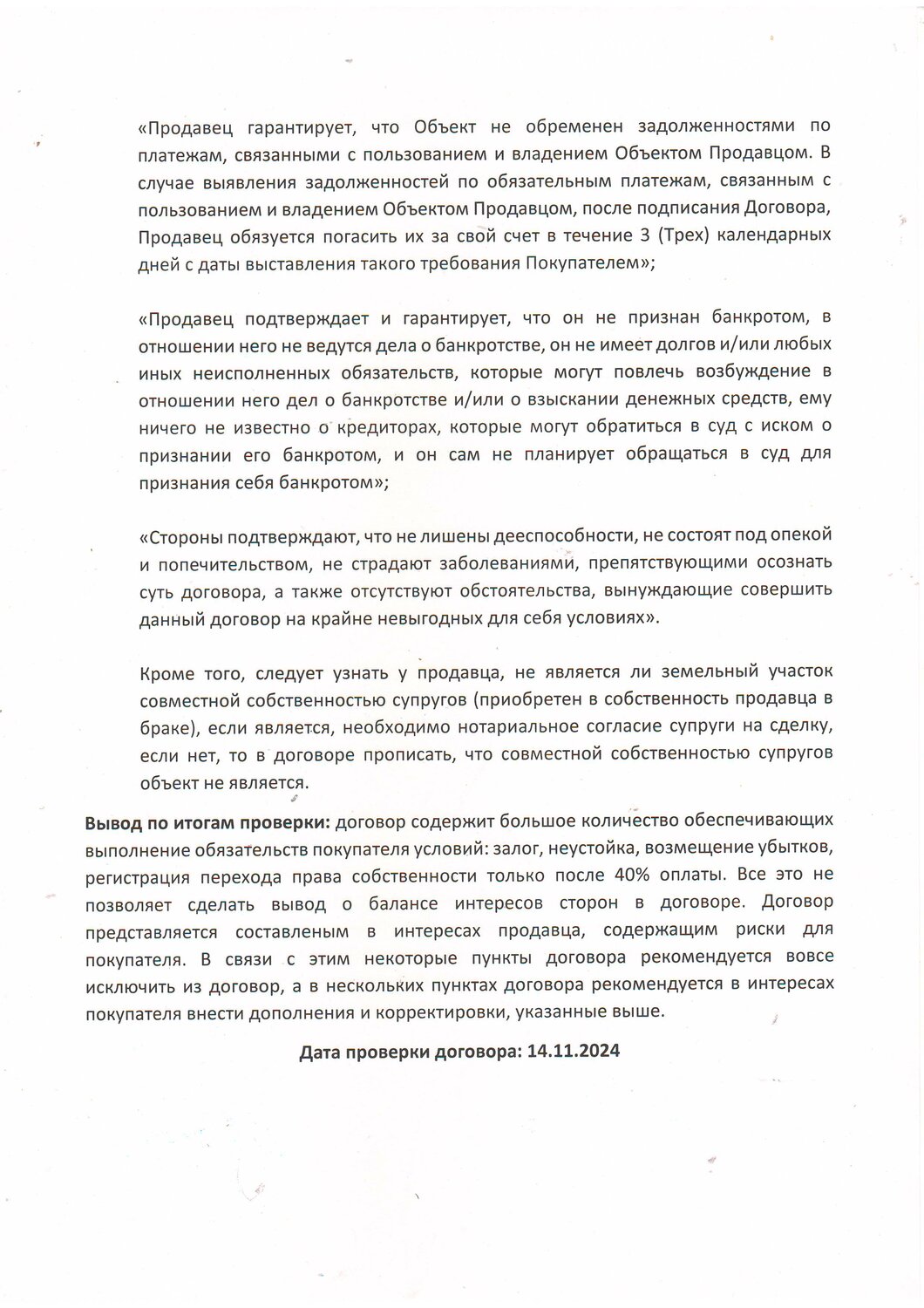 договор, образец договора, образец, предмет договора, образец трудового договора 2024