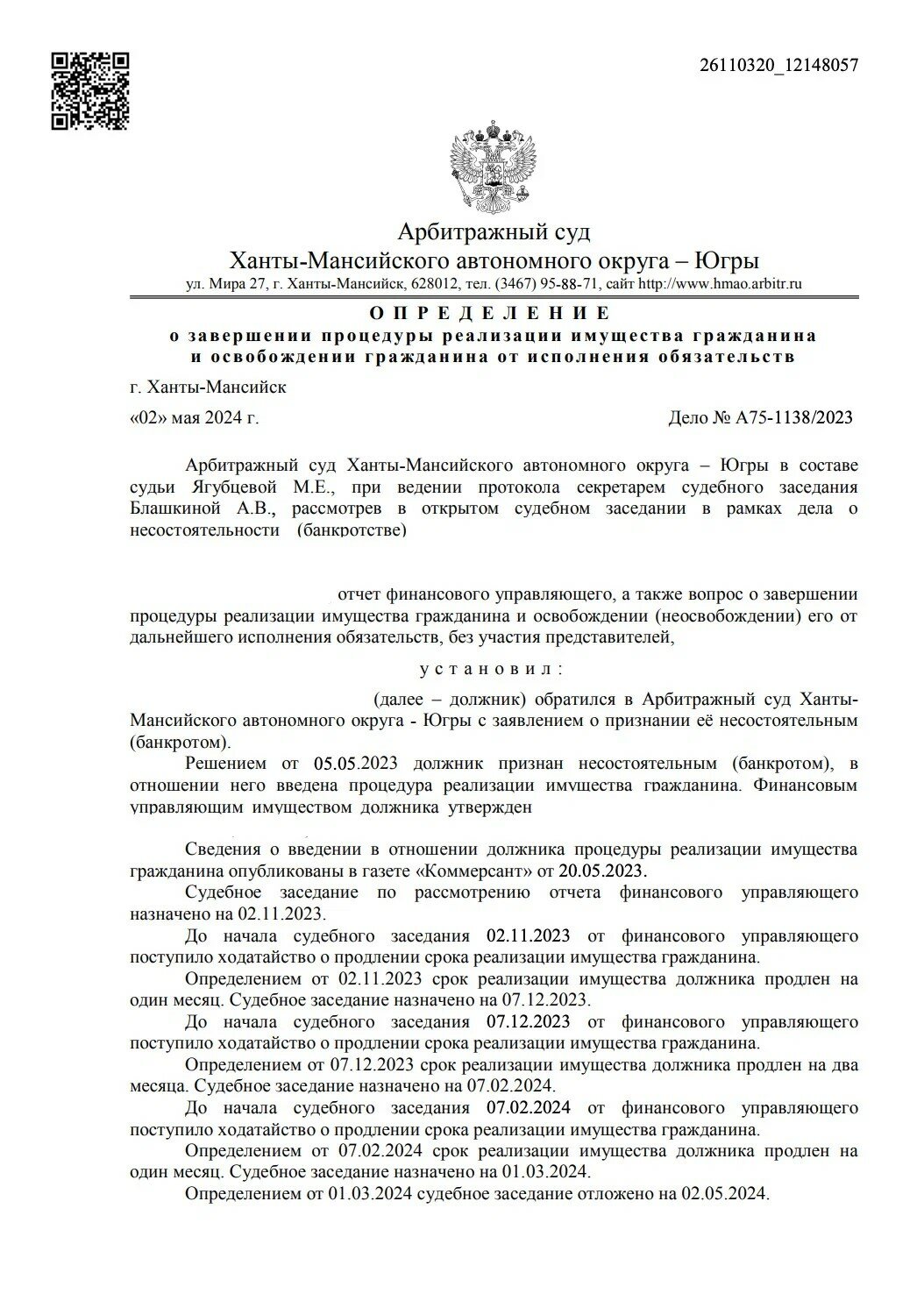 арбитражный суд ханты мансийского автономного округа, судьи арбитражного суда ханты-мансийского автономного округа югры, судебное заседание, решение суда, арбитражный процессуальный кодекс российской