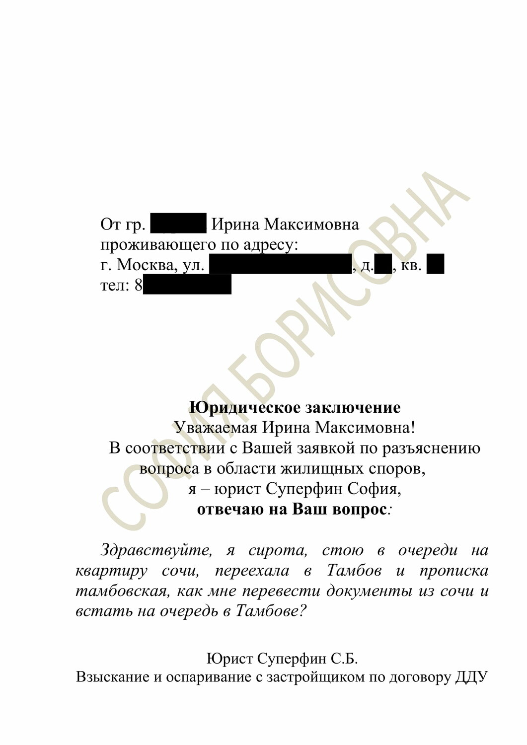 юридическое заключение пример, образец, образец жалобы, образец ходатайства, заключение образец
