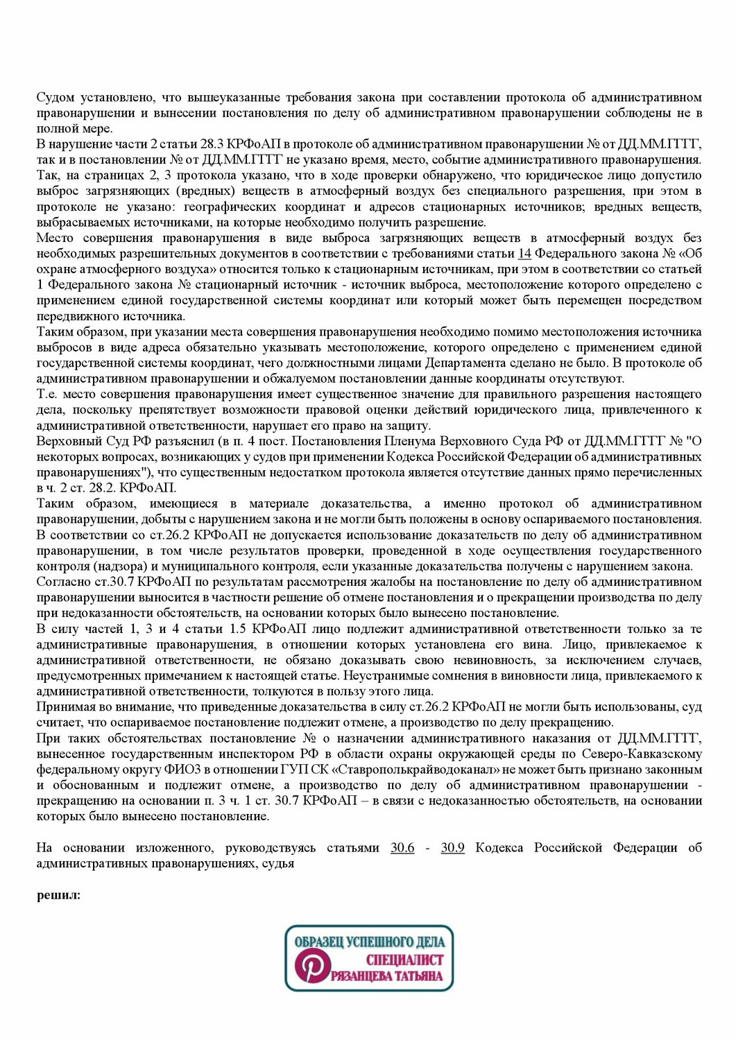 административного правонарушения, протокол административного правонарушения, административная ответственность, дело об административном правонарушении, назначение административного наказания