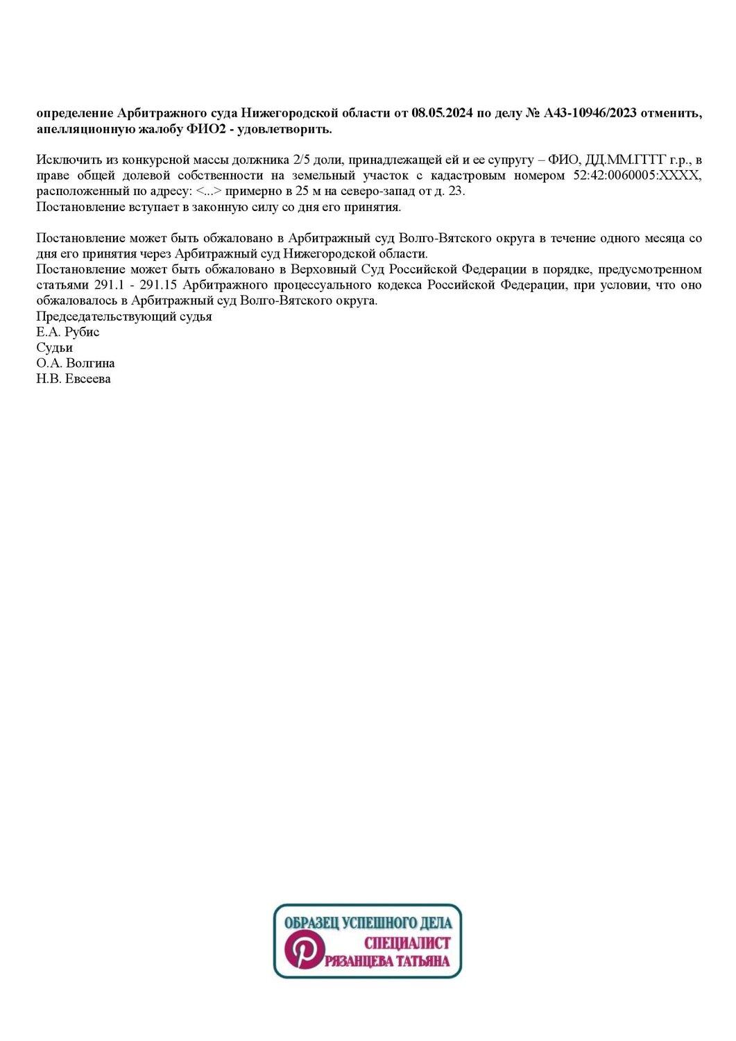 образец, решение суда, арбитражный суд московской области, определение суда, ходатайства