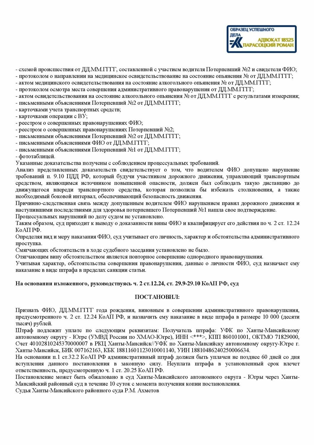 административное правонарушение, административный штраф, постановление по делу об административном правонарушении, жалоба на постановление по делу об административном правонарушении, постановление по делу об административном правонарушении пример