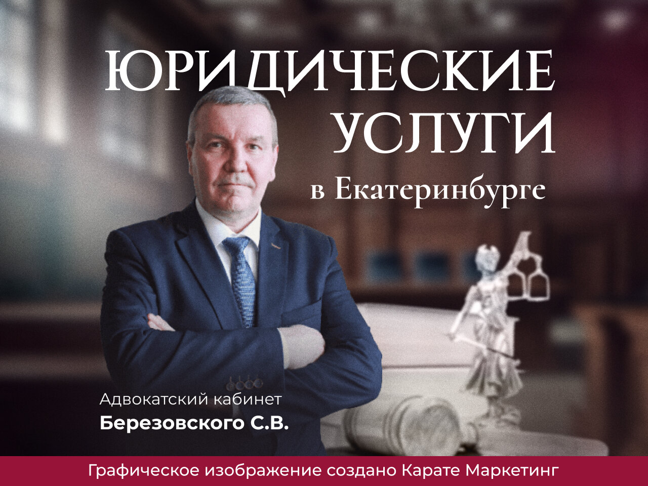 юридическая услуга, услуги юриста, услуги адвоката, адвокатский кабинет, адвокат по уголовным делам