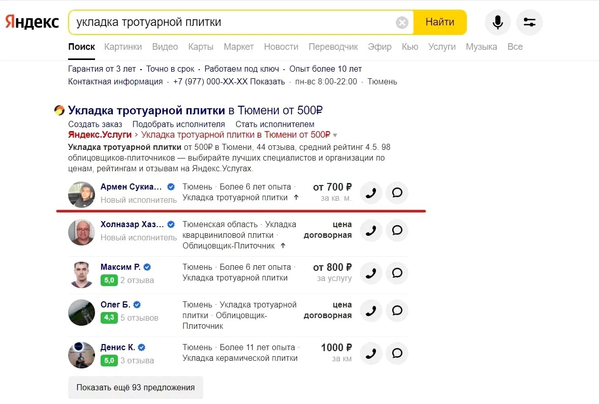 яндекс услуги, яндекс яндекс, яндекс про, яндекс услуги для мастеров, укладка плитки