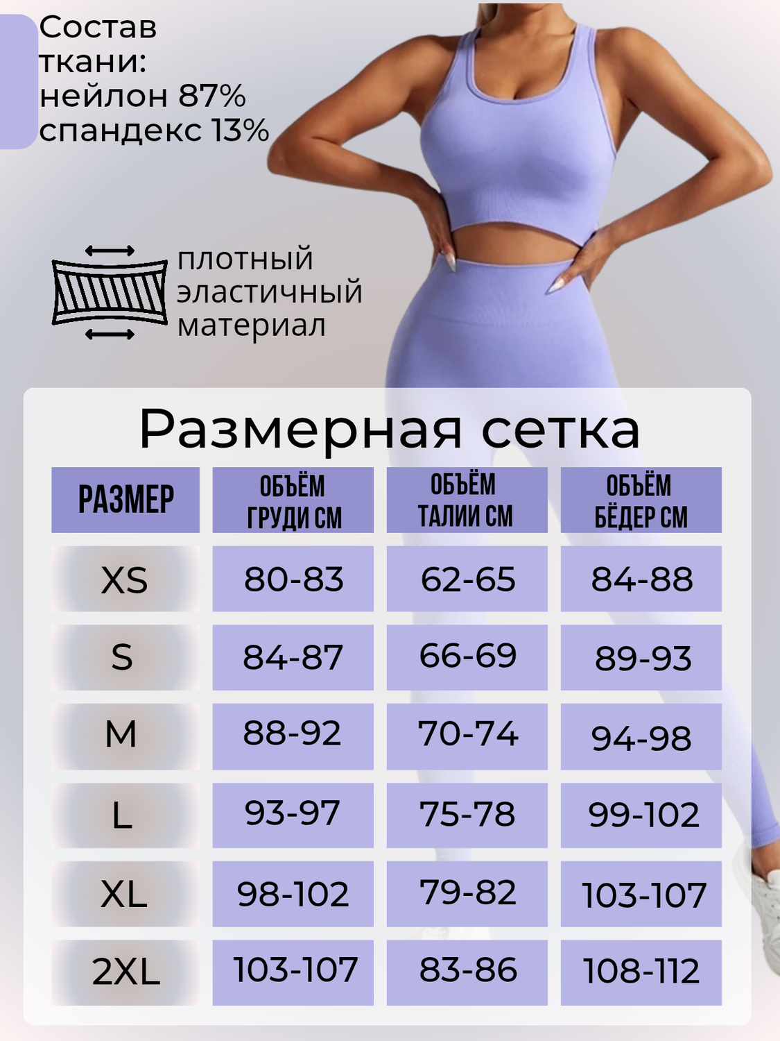 топ для фитнеса, костюм для фитнеса, спортивные топы, топ для йоги, размерная сетка