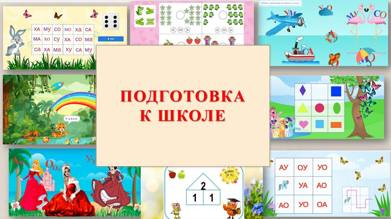 подготовка к школе, подготовка детей к школе, экспресс подготовка к школе, объявление подготовка к школе, обучение грамоте