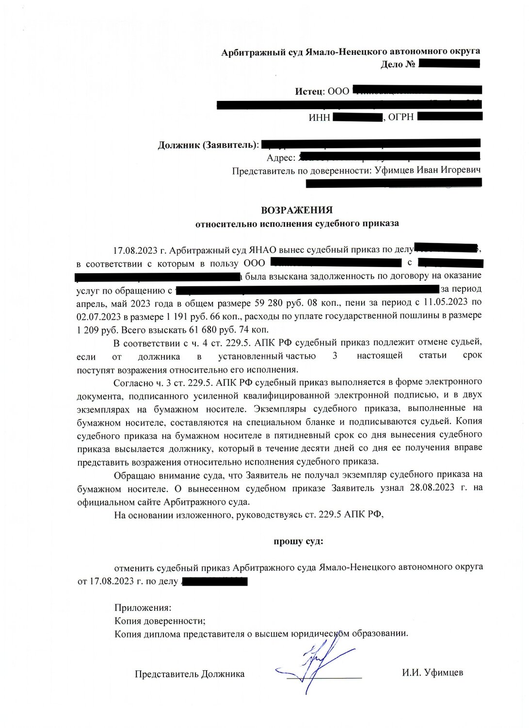 заявление о отмене судебного приказа мирового судьи по жкх, отмена судебного приказа о взыскании задолженности по кредиту по сроку давности, поворот судебного приказа образец заявления, восстановление срока для отмены судебного приказа, восстановление пропущенного срока для отмены судебного приказа