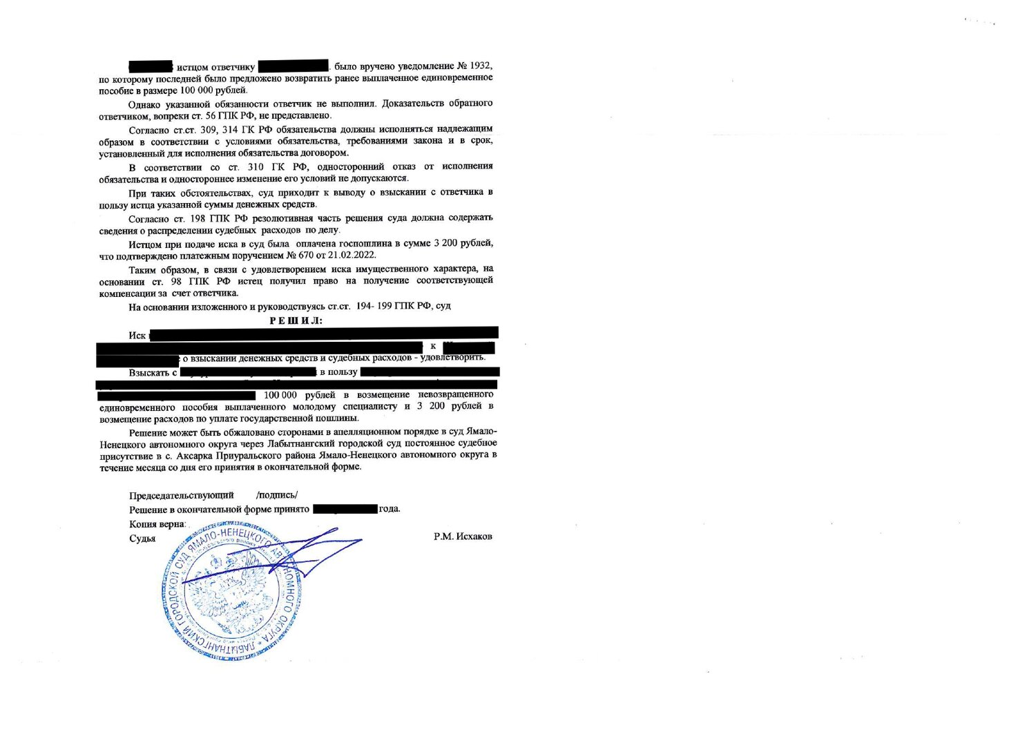 решение суда, образец решения суда, судебное решение, образец претензии, судебная практика