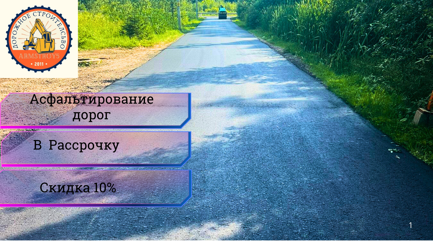 асфальтирование дорог, асфальтирование, укладка асфальтовой крошки, укладка асфальтной крошки, дорога из асфальтовой крошки