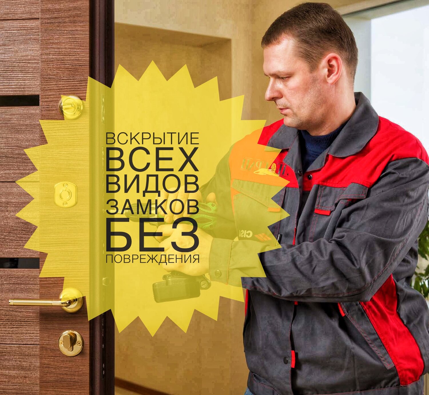 аварийное вскрытие замков, вскрытие замка, вскрытие замков авто, вскрытие дверей, ремонт замков
