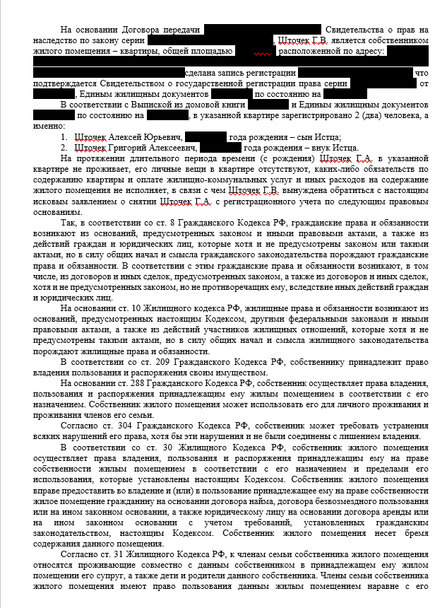 образец договора, искового заявления, признание права собственности, договор, решение суда