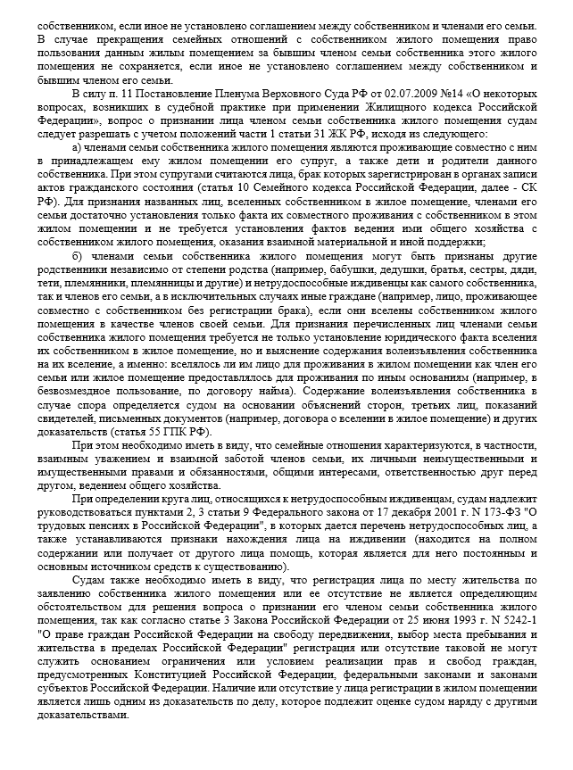 совместно нажитое имущество, образец брачного договора, решение суда, договор, судебная практика