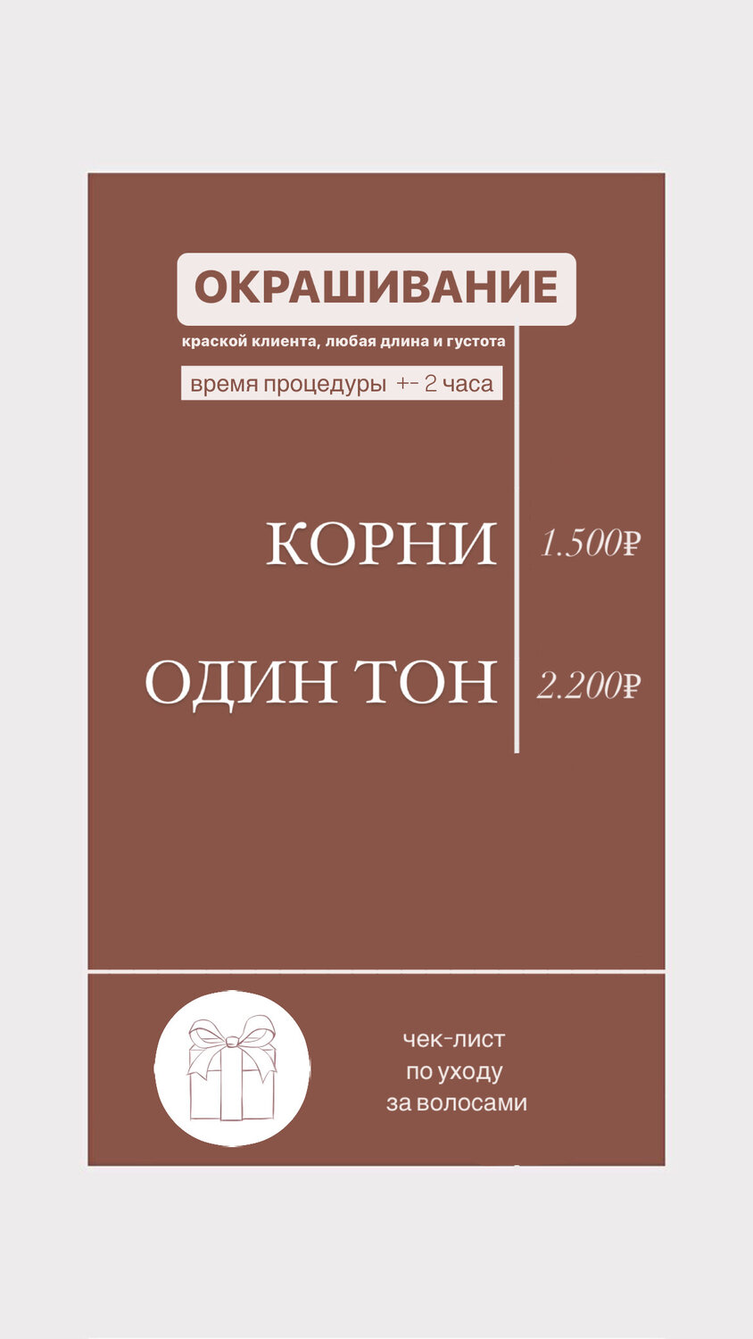 окрашивание бровей, окрашивание волос, окрашивание, оформление бровей, прайс лист ресницы