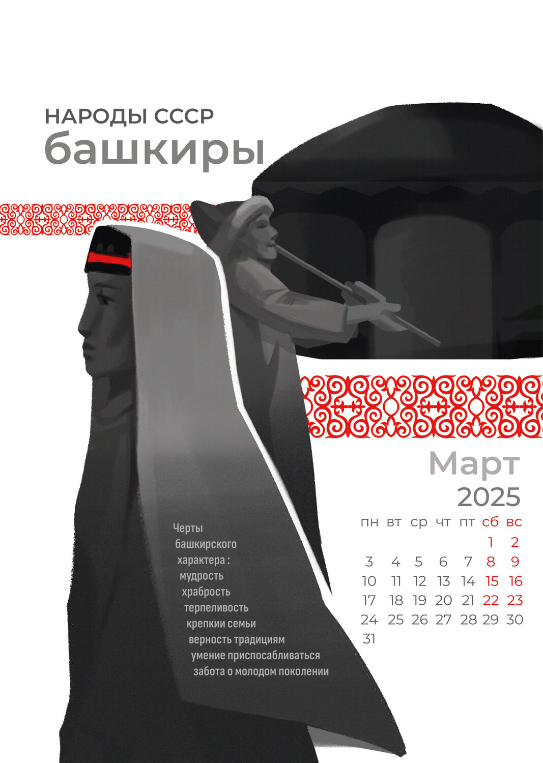 народы башкортостана, народы россии башкиры, башкирская культура, башкирские костюмы, национальные костюмы народов башкортостана