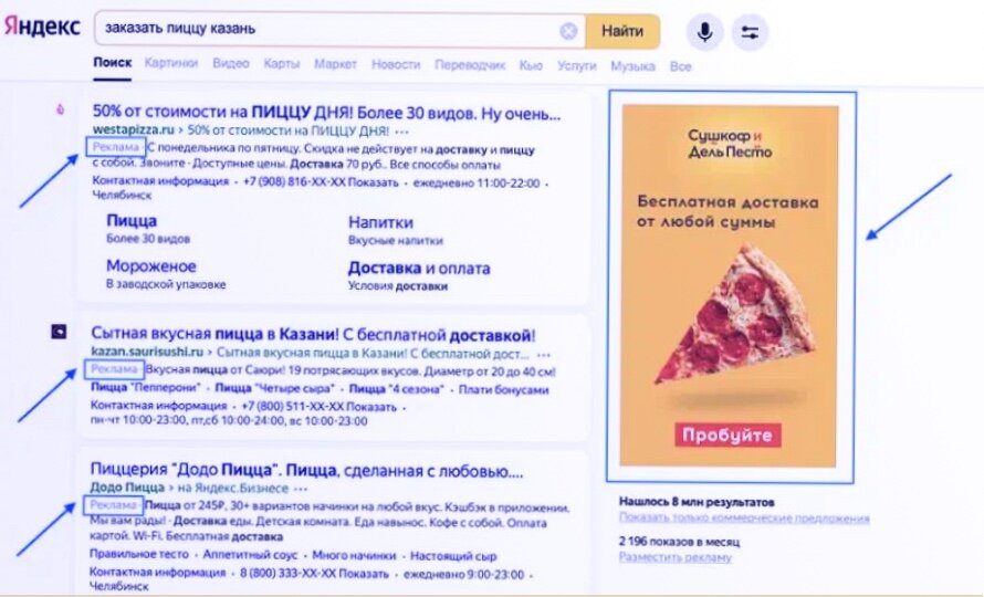 контекстная реклама яндекс еда, контекстная реклама пример, реклама в яндекс, контекстная реклама, реклама в яндекс директ