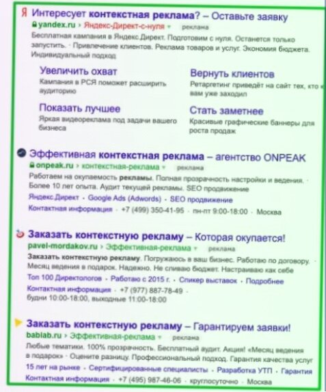 контекстная реклама пример, ведение контекстной рекламы, контекстная реклама заказать настройку, контекстная реклама, контекстная реклама в интернете